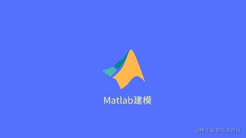 Matlab成长之路