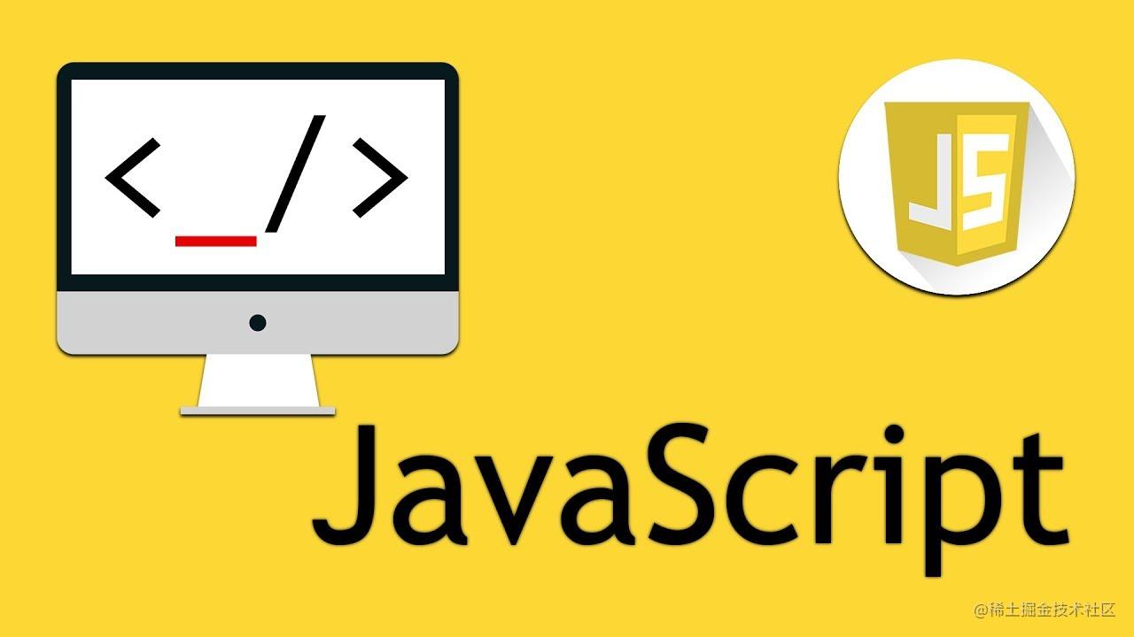 JavaScript面试重点详解