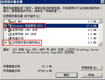 Windows server 2003安装IIS教程.png
