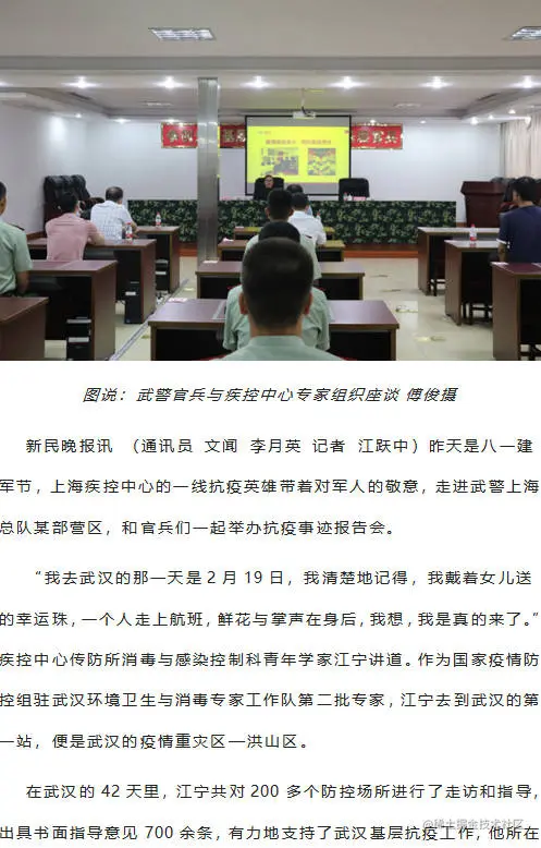 上海疾控中心一线抗疫英雄走进武警军营 举办抗疫事迹报告会1.jpg