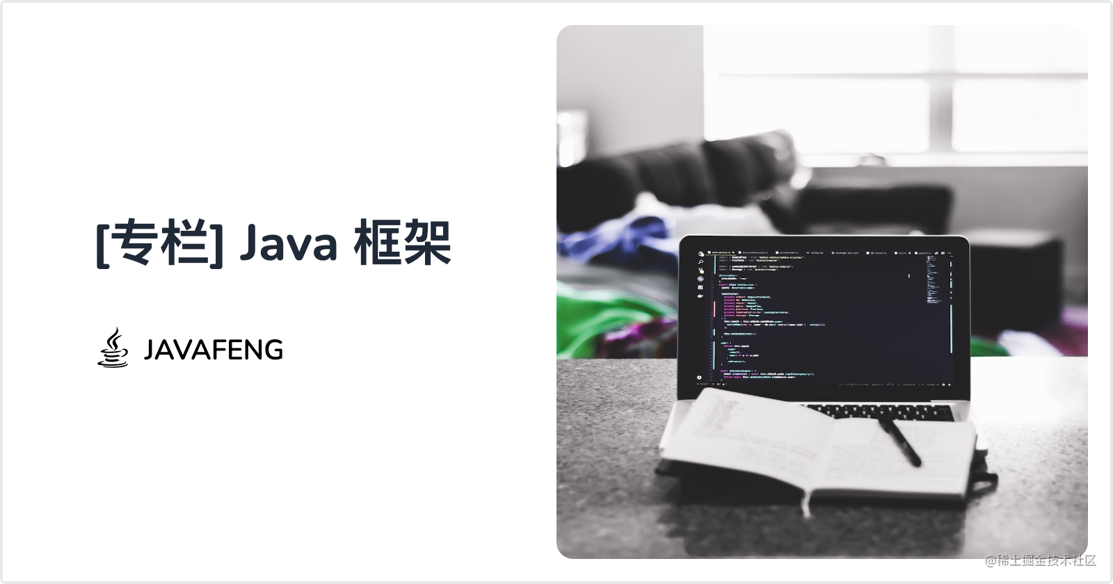 [专栏] Java 框架