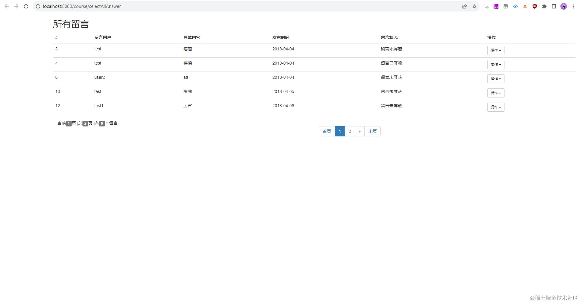 13. 后台管理-互动管理-留言管理.jpg