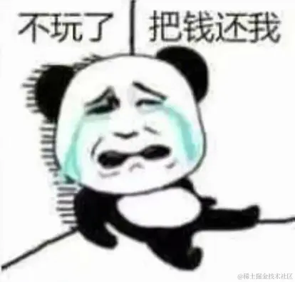 不玩了