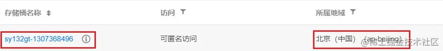存储桶名字和地域.jpg