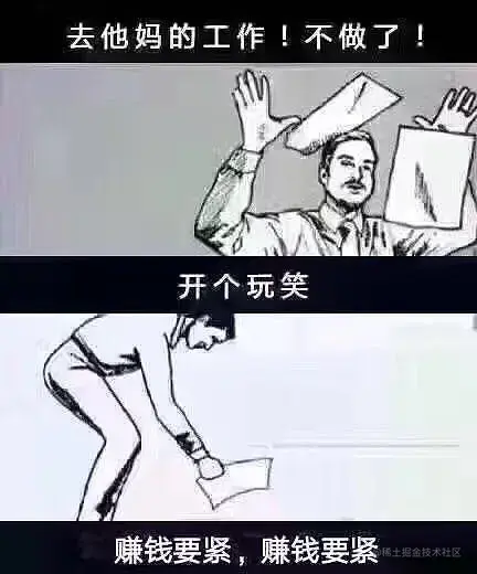去他妈的工作.webp