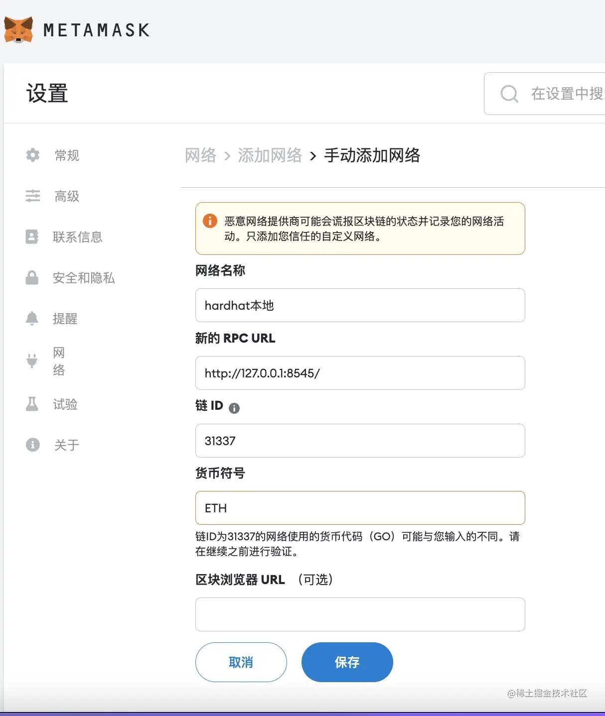 metamask-local.jpg