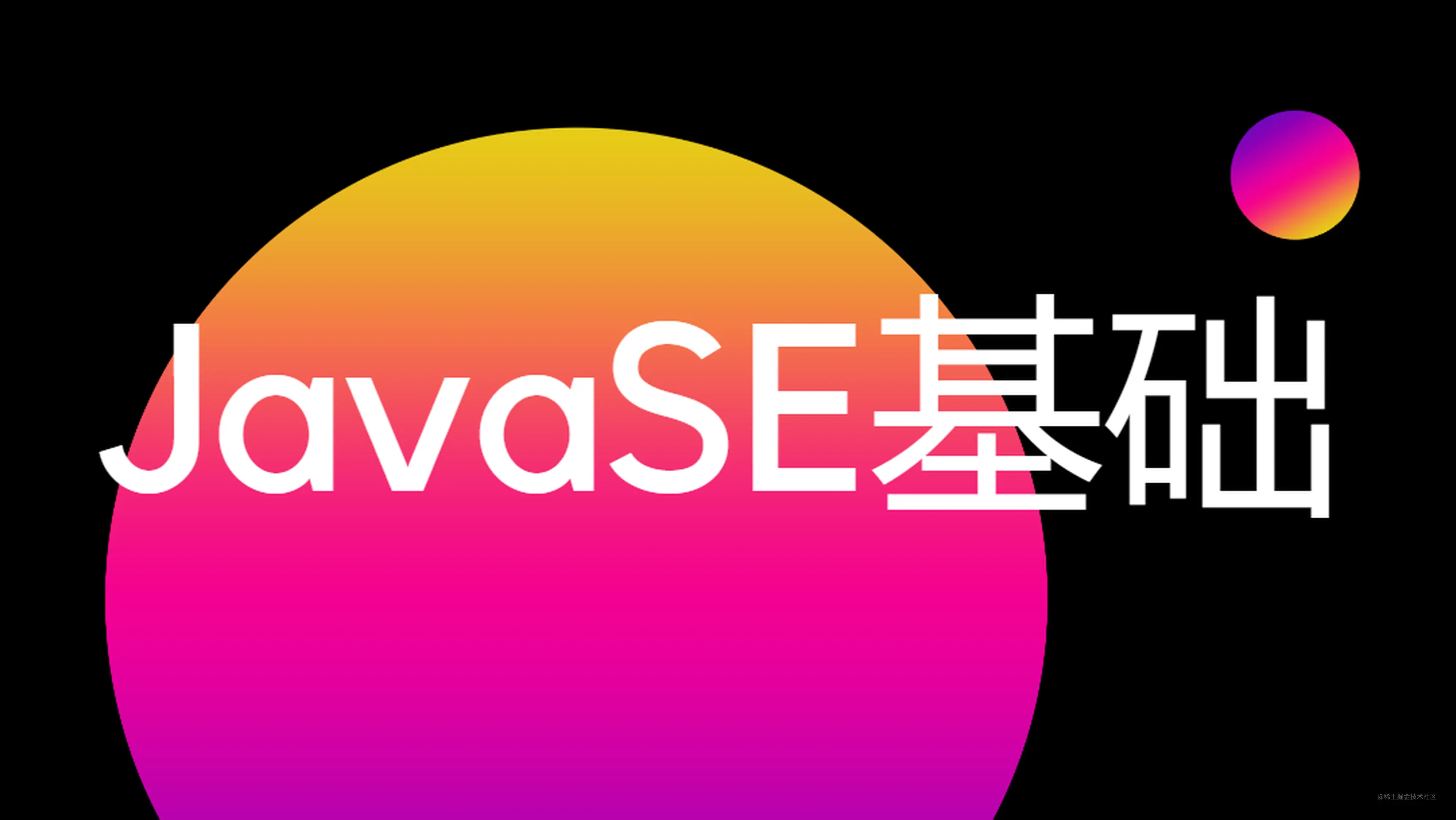 Java基本语法 上 变量与运算符 掘金
