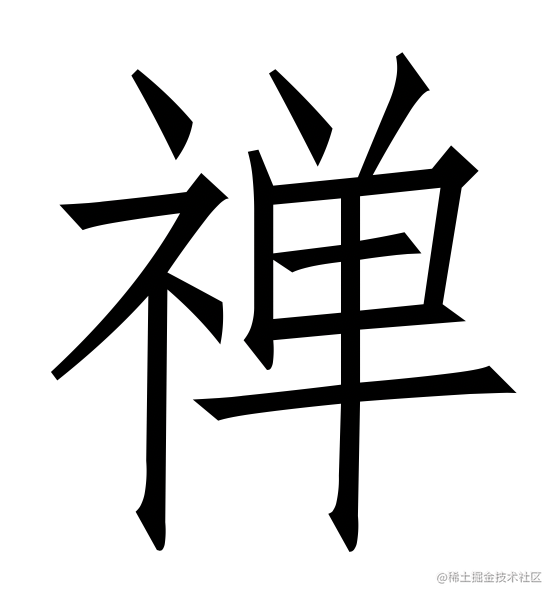 程序员逆袭之禅-新技术的学习