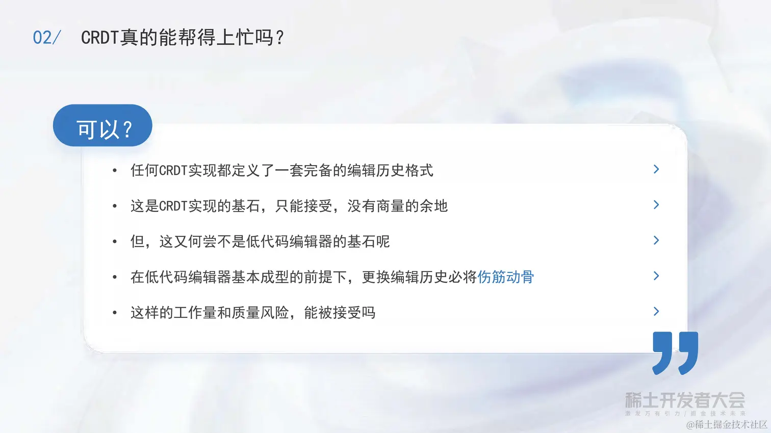 2022年稀土-陈旭-可视化开发模式下多人协同开发功能的架构和实现_页面_15.jpg