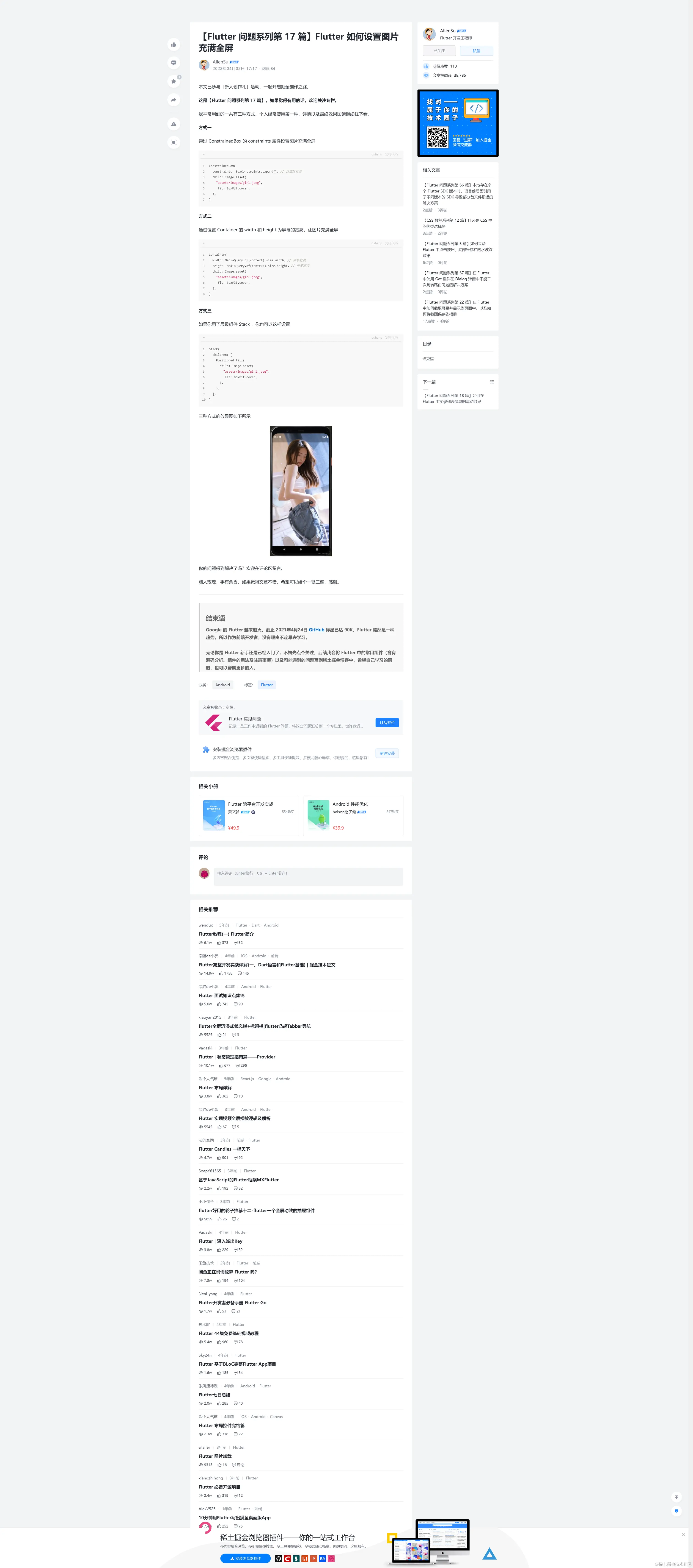 Flutter 如何设置图片充满全屏 - 掘金.png
