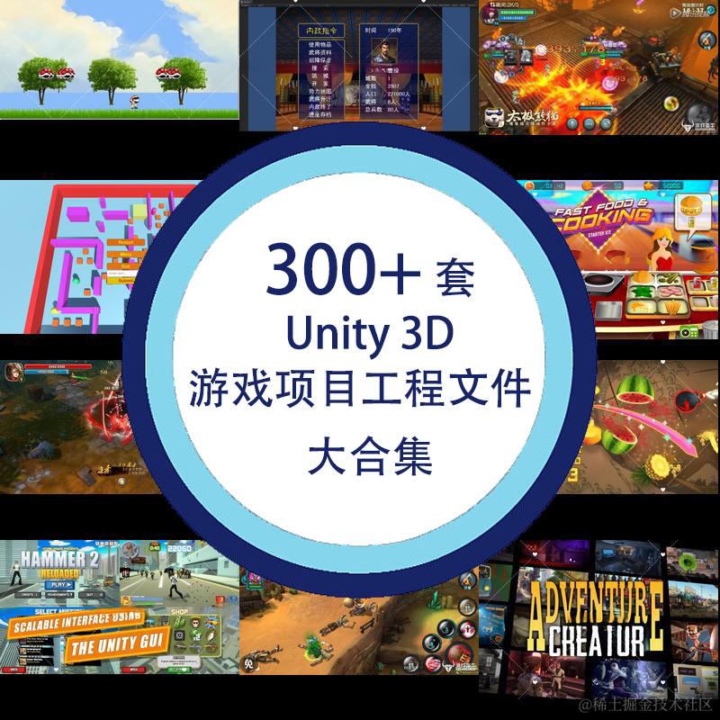unity3d游戏案例
