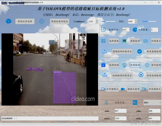 基于YOLOV8模型的道路瑕疵目标检测系统2781.png