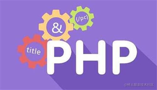 PHP 知识体系
