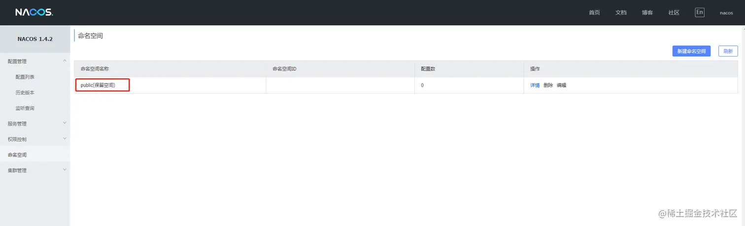 Nacos 命名空间.png
