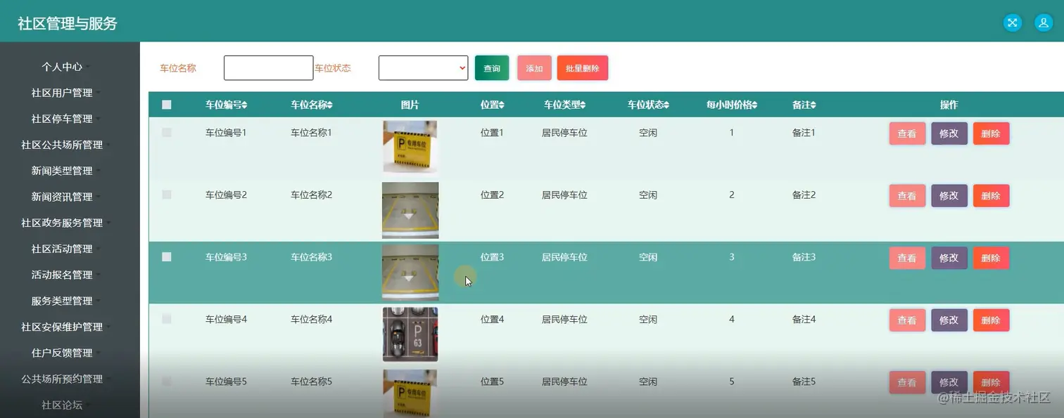 社区停车管理.jpg