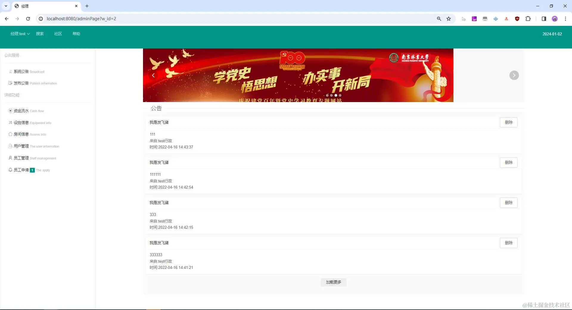 02. 公共模块-系统公告.jpg