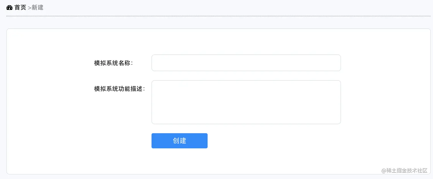 新建模拟系统