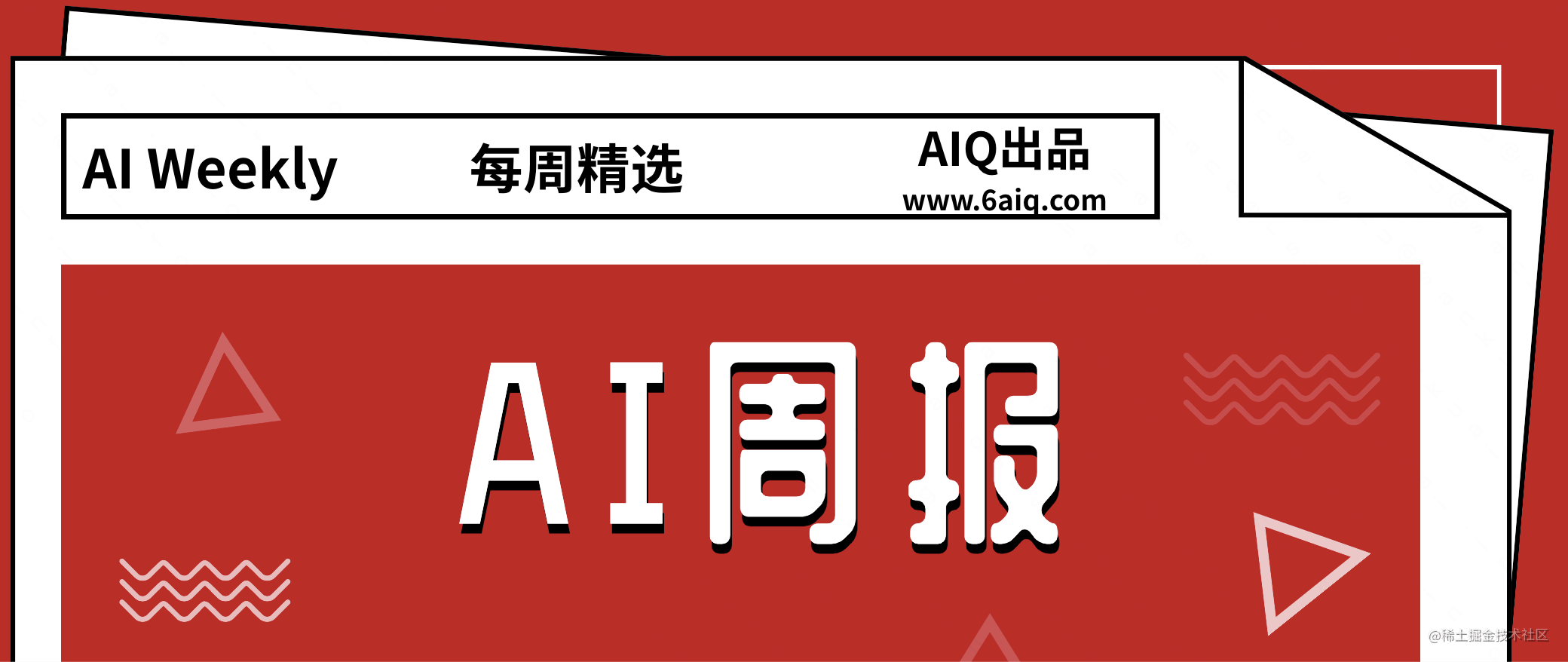 AI周报