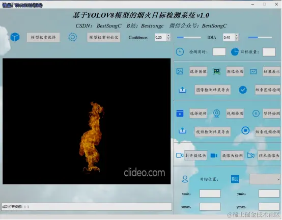 基于YOLOv8模型的烟火目标检测系统2649.png