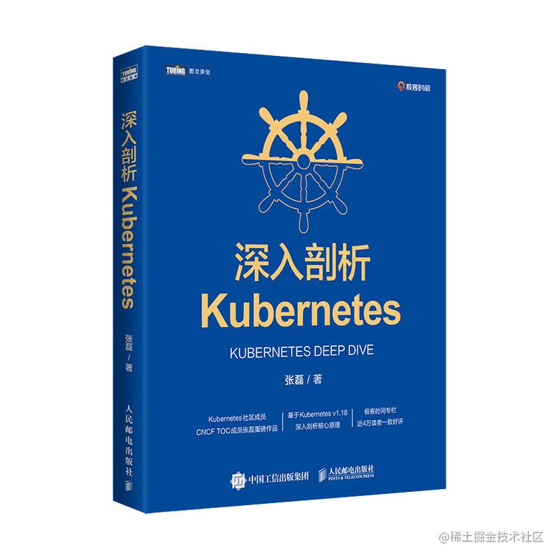 《深入剖析Kubernetes》读书笔记