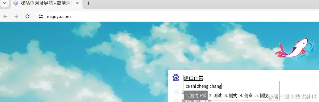 2024-01-02_linux_fcitx5中文输入法_08.webp