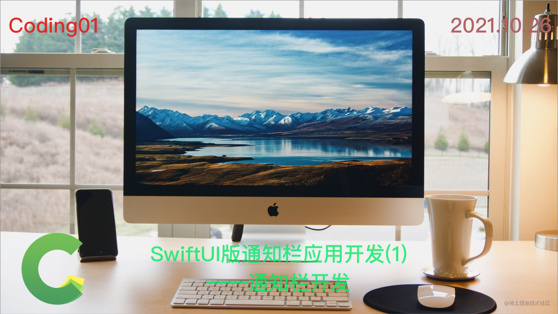 SwiftUI版通知栏应用开发(1) ——通知栏开发