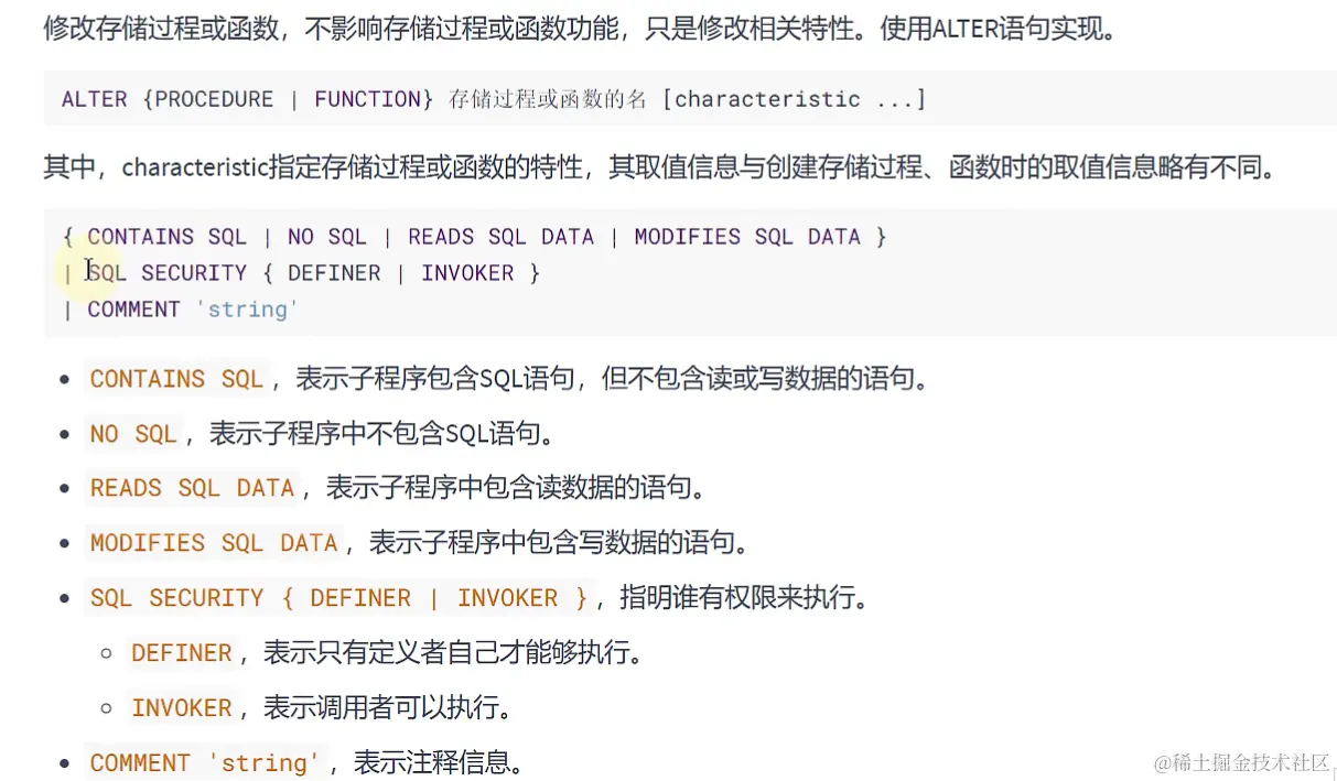 过程与函数修改.png