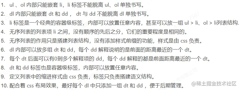 列表标签注意事项.png