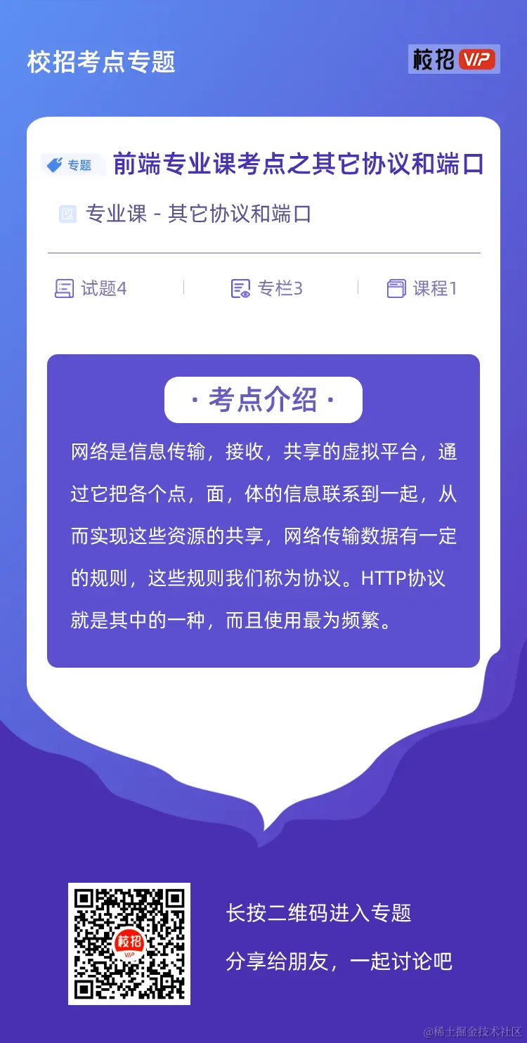 校招考点专题宣传单 (25).png