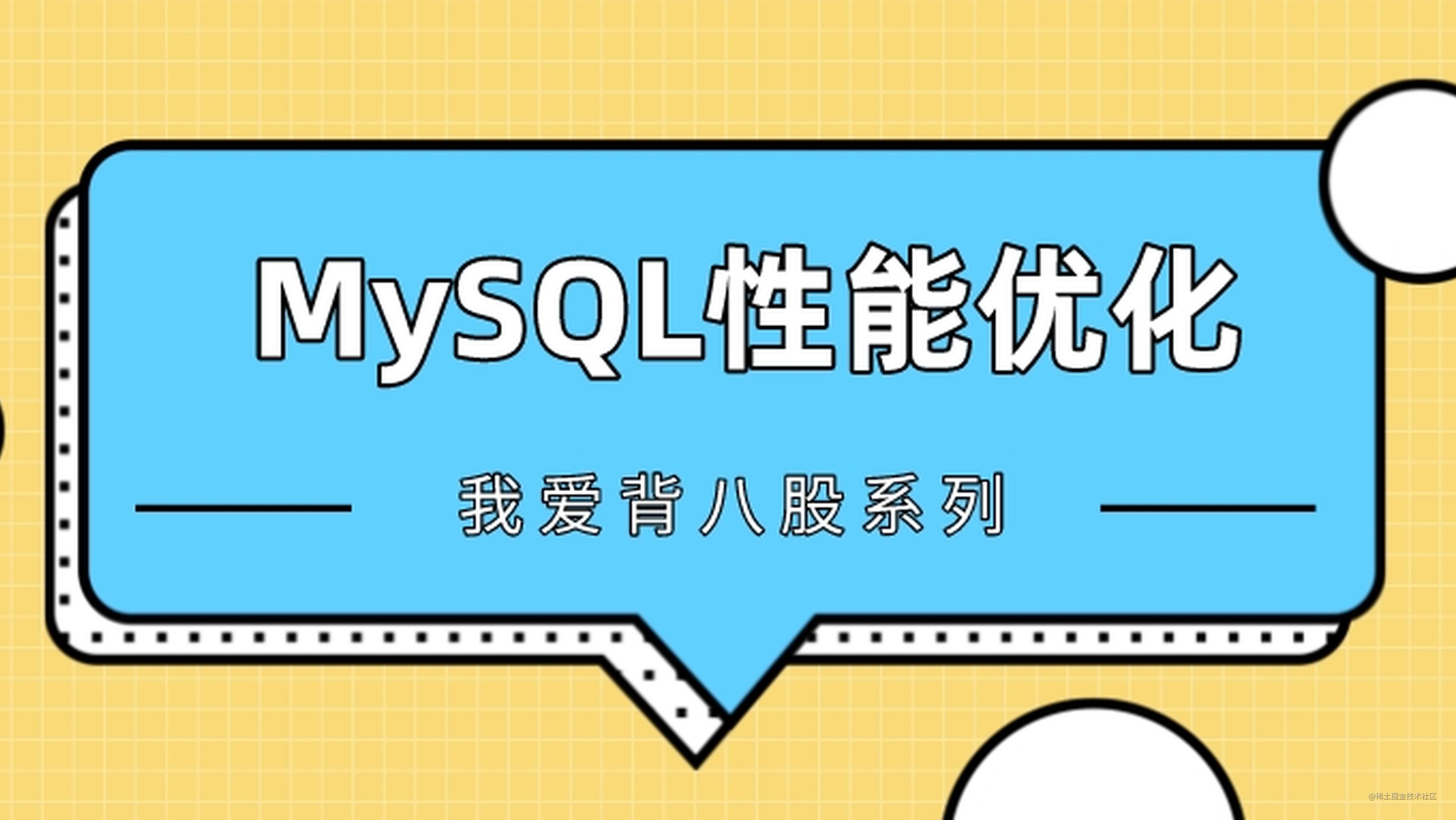 MySQL select count(*)计数很慢，有没有优化方案？