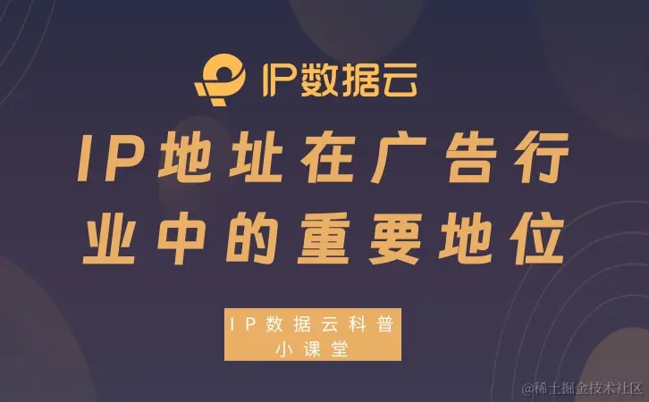 IP数据云.jpg