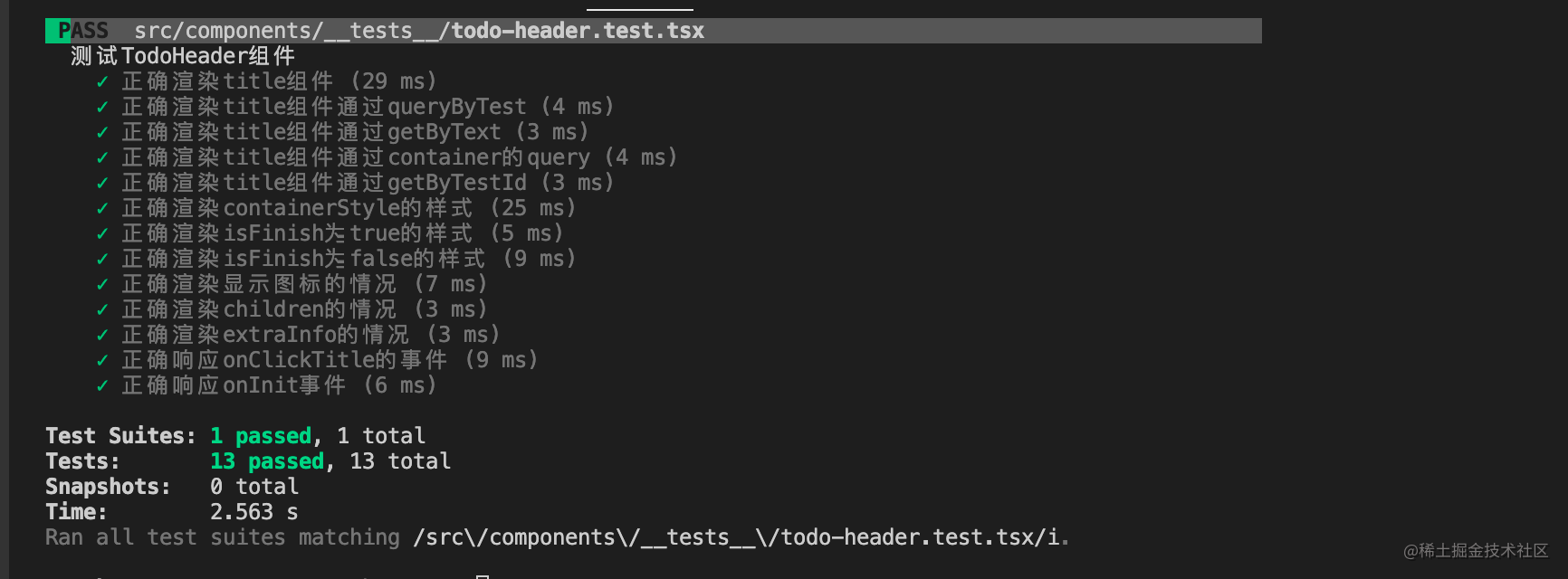前端单测学习（4）—— react 组件方法&fireEvent 掘金