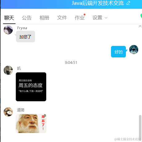 Java干货铺于2021-08-27 13:00发布的图片