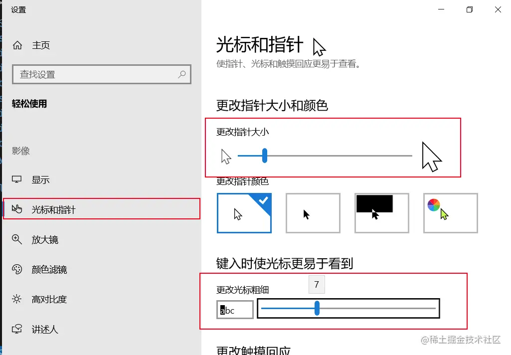 设置光标和鼠标的大小.png