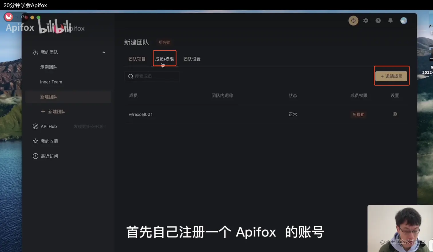 首先自己注册一个 Apifox 的账号.png