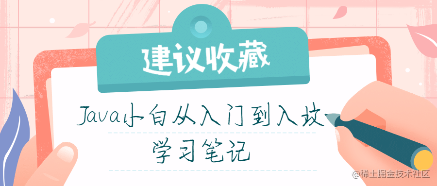 小白学Java