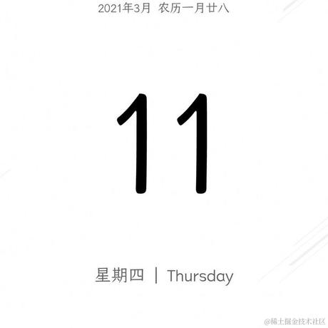月余丶疫尽去于2021-03-11 09:38发布的图片