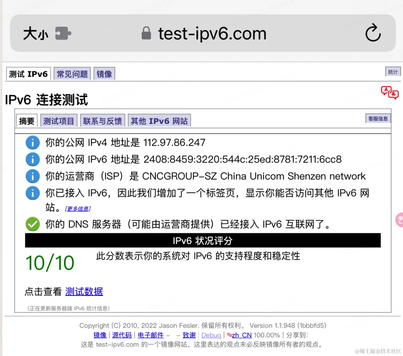 ipv6test.png
