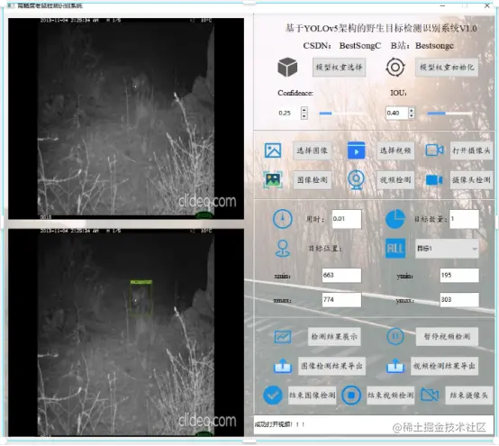 高精度野生目标检测识别系统2571.png