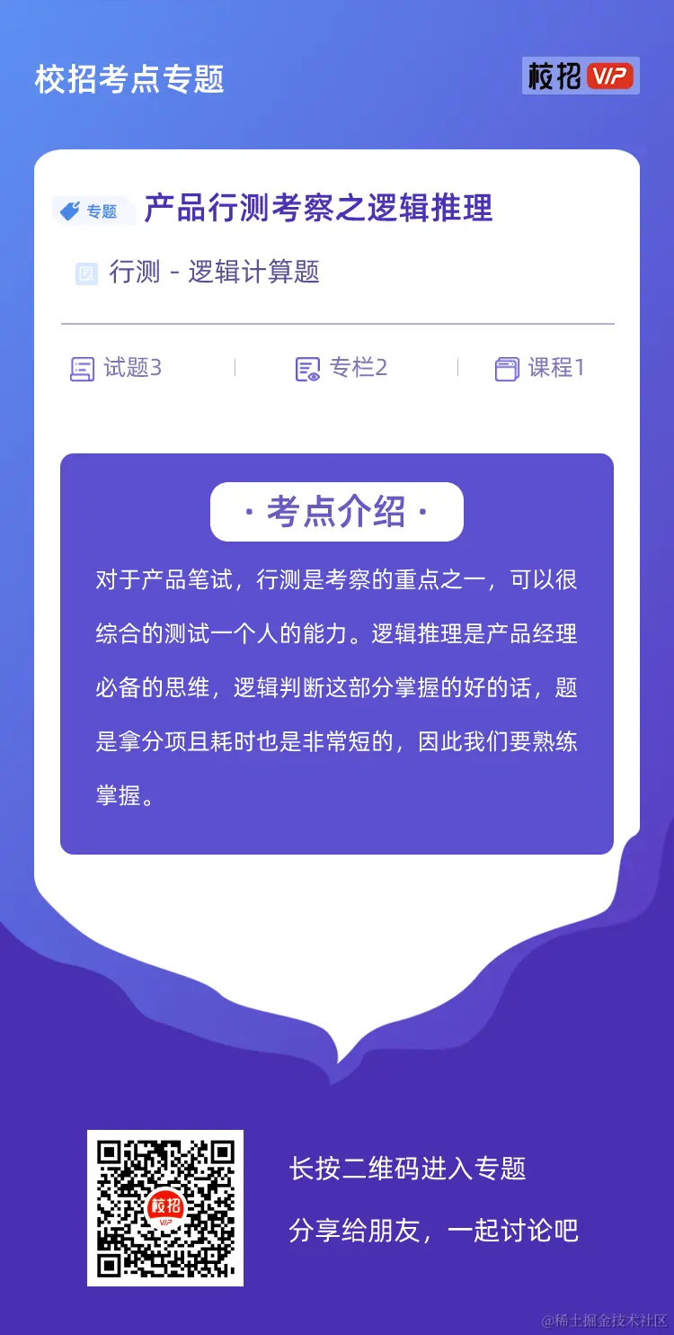 校招考点专题宣传单 (8).png