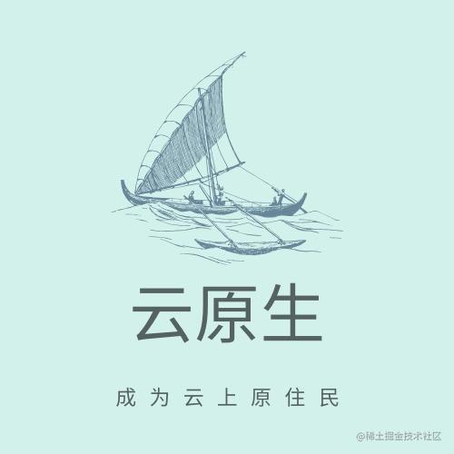 云原生