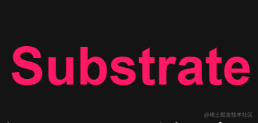 Substrate区块链框架