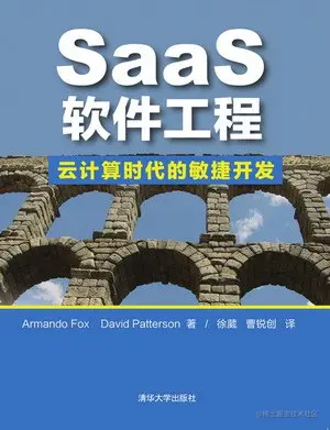 SaaS软件工程·云计算时代的敏捷开发-封面图