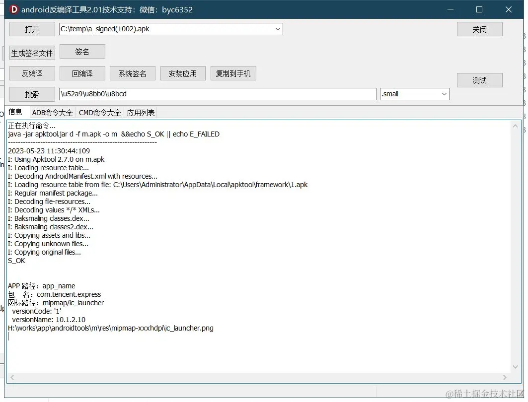 apk反编译工具.jpg