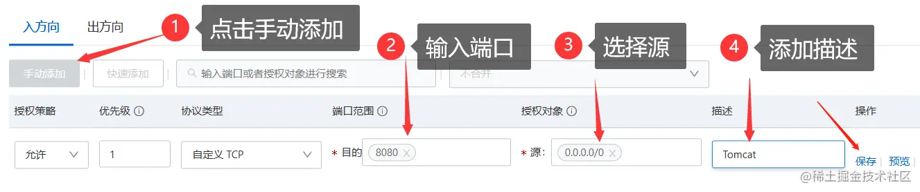 10-1手动添加安全组.png