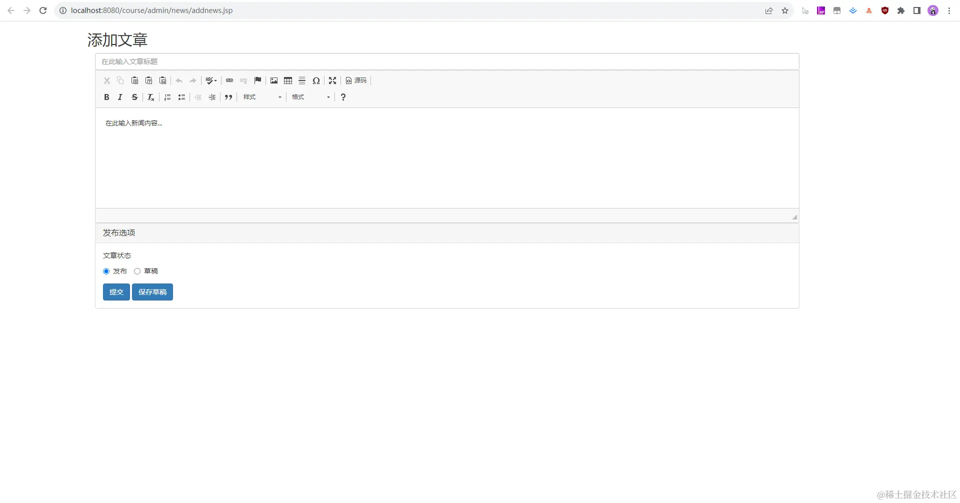 11. 后台管理-文章管理-新增文章.jpg