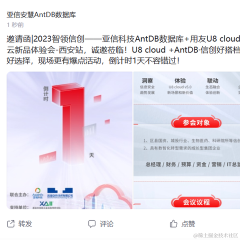亚信AntDB数据库于2023-08-01 15:37发布的图片