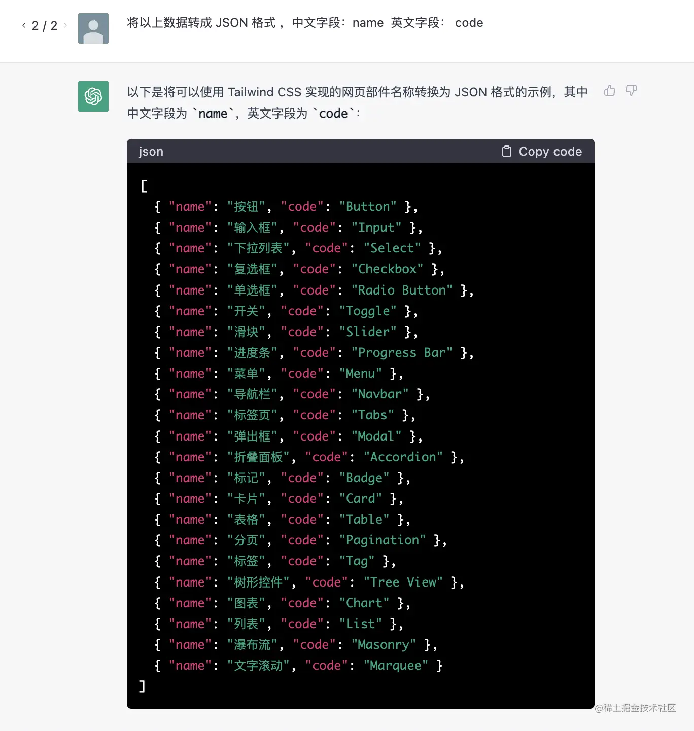 chatGPT 转 JSON 数据