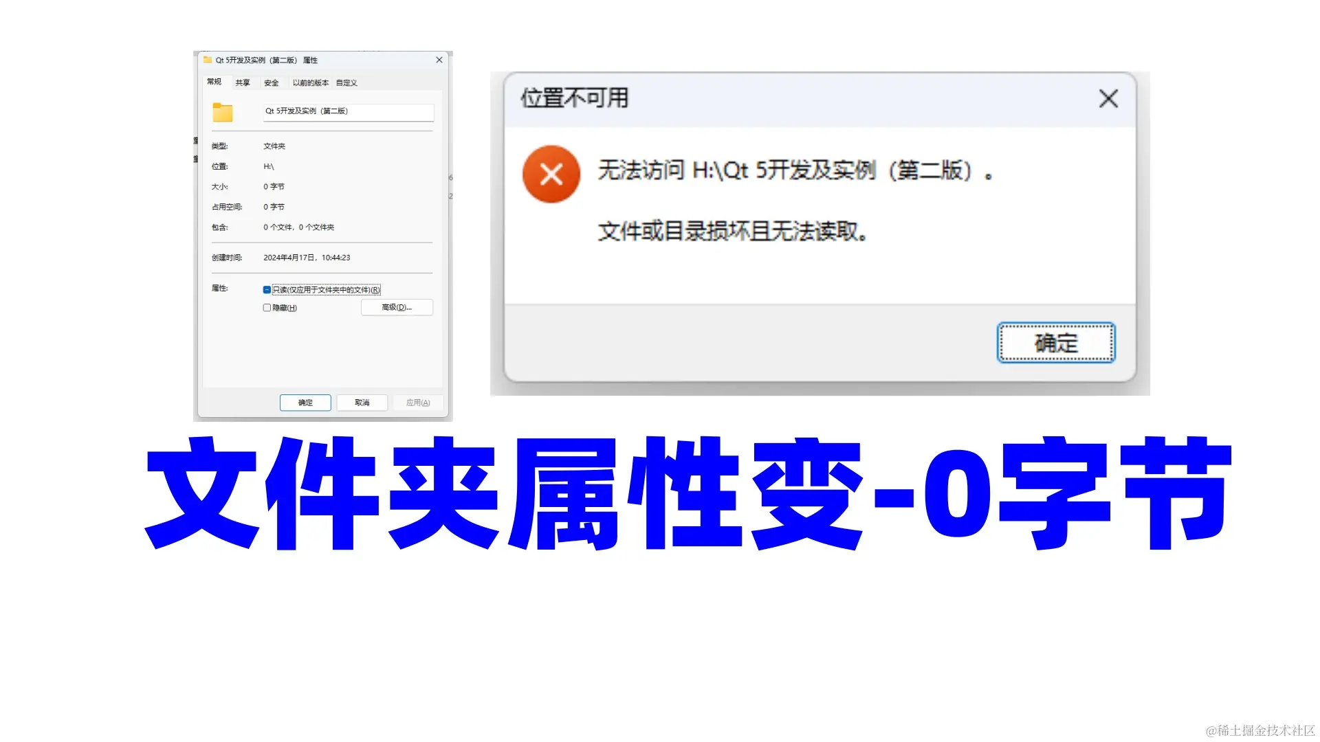 文件夹属性变0字节？别慌！数据恢复有高招！