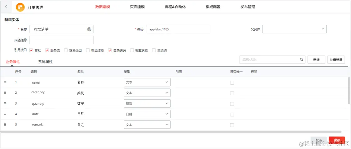 数据建模 批发清单.png